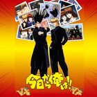 OVA「今日から俺は!!」ABEMAで無料配信、実写映画公開を記念して