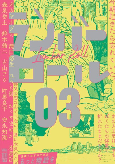 「ランバーロール03」