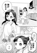 「舞ちゃんのお姉さん飼育ごはん。」1巻より。