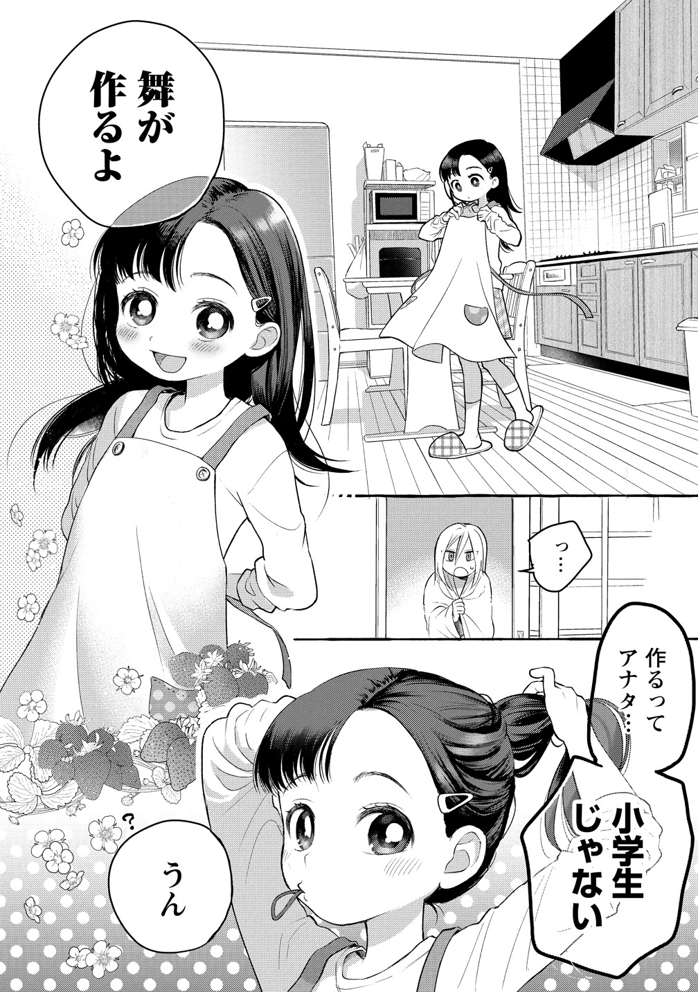 「舞ちゃんのお姉さん飼育ごはん。」1巻より。