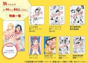 「舞ちゃんのお姉さん飼育ごはん。」1巻の特典情報。