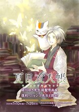 「『夏目友人帳』緑川ゆき先生複製原画展＆復刻・ニャンコ先生を探せ！」ビジュアル