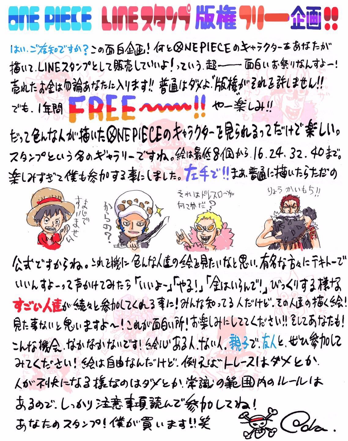 尾田栄一郎のコメント。