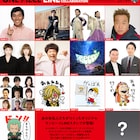 「ONE PIECE」LINEスタンプが作れる企画にさんまやGLAYのTERUら参加