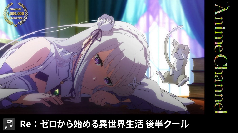 「Re:ゼロから始める異世界生活」後半クールのオープニング映像より。