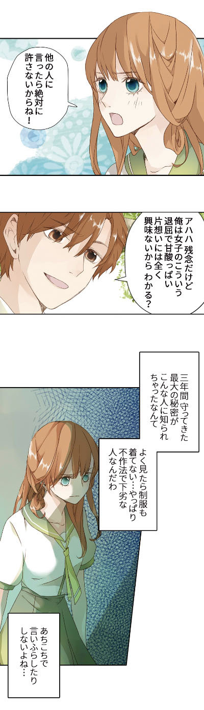 「サクラソウの約束」より。