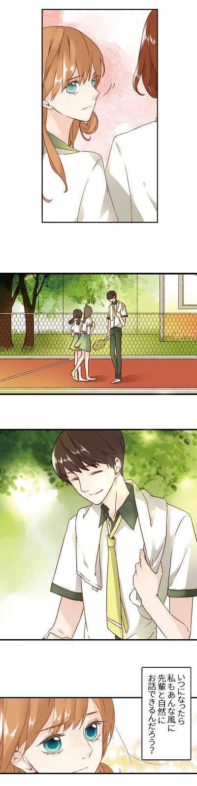 「サクラソウの約束」より。