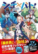「シャチバト！ ～社長、バトルの時間です！～」