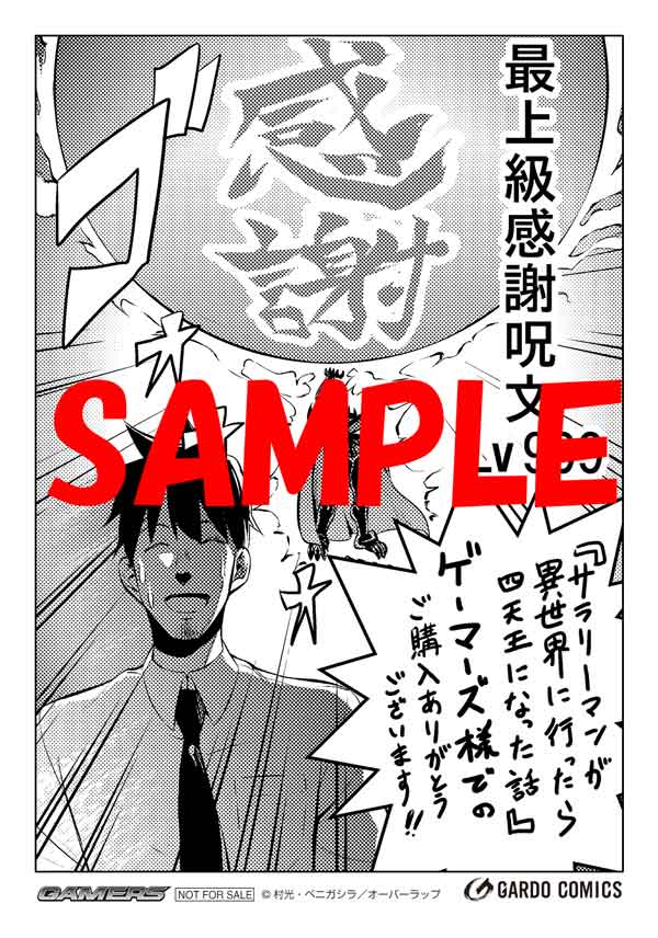 ゲーマーズ特典