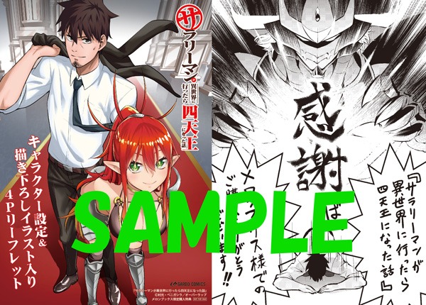 メロンブックス特典