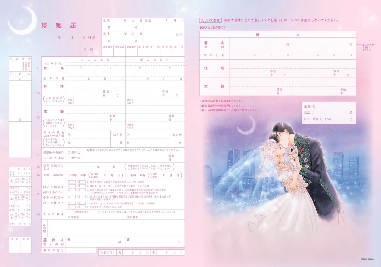 美少女戦士セーラームーン 婚姻届」 - セーラー戦士10人がwithの