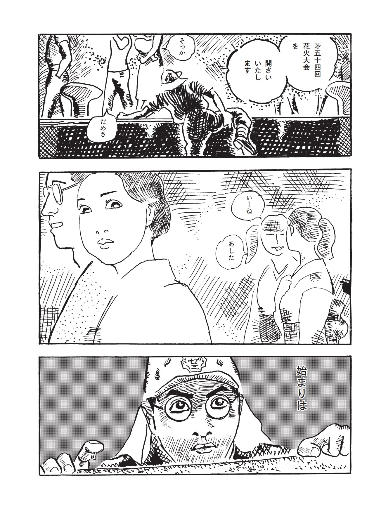 鈴木翁二「きみの人さしユビ」より。