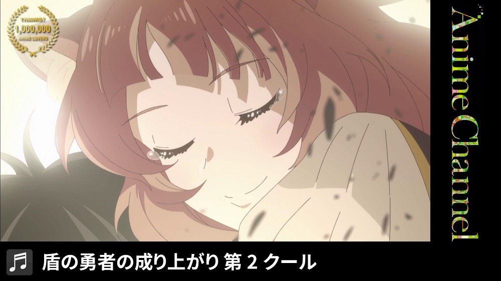 「盾の勇者の成り上がり」第2クールのオープニング映像より。
