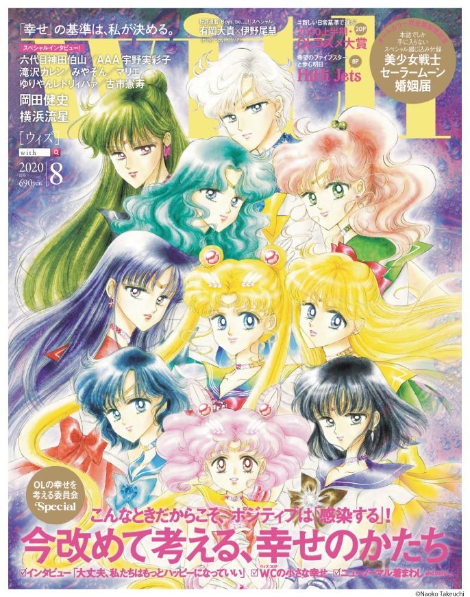 with8月号
