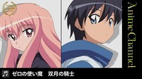 「ゼロの使い魔 双月の騎士」オープニング映像より。