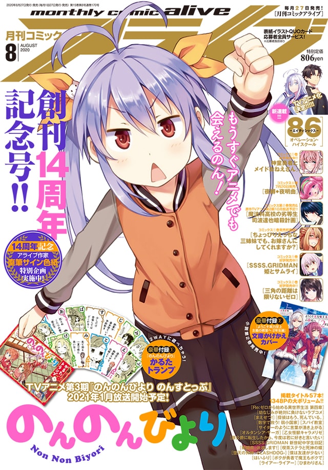 月刊コミックアライブ8月号