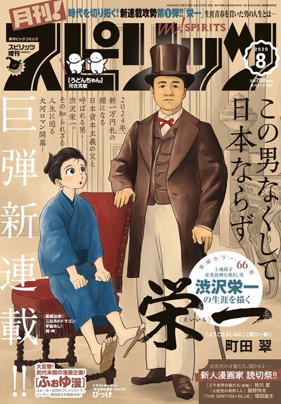 月刊！スピリッツ8月号