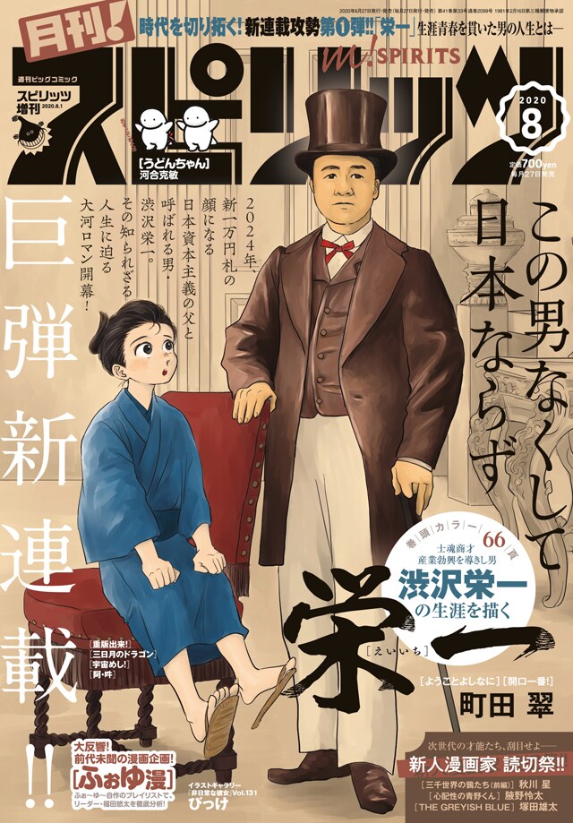 月刊！スピリッツ8月号