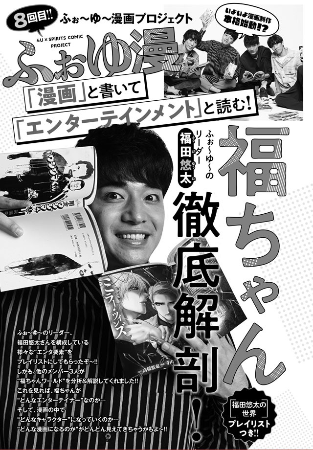「ふぉゆ漫」第8回より。