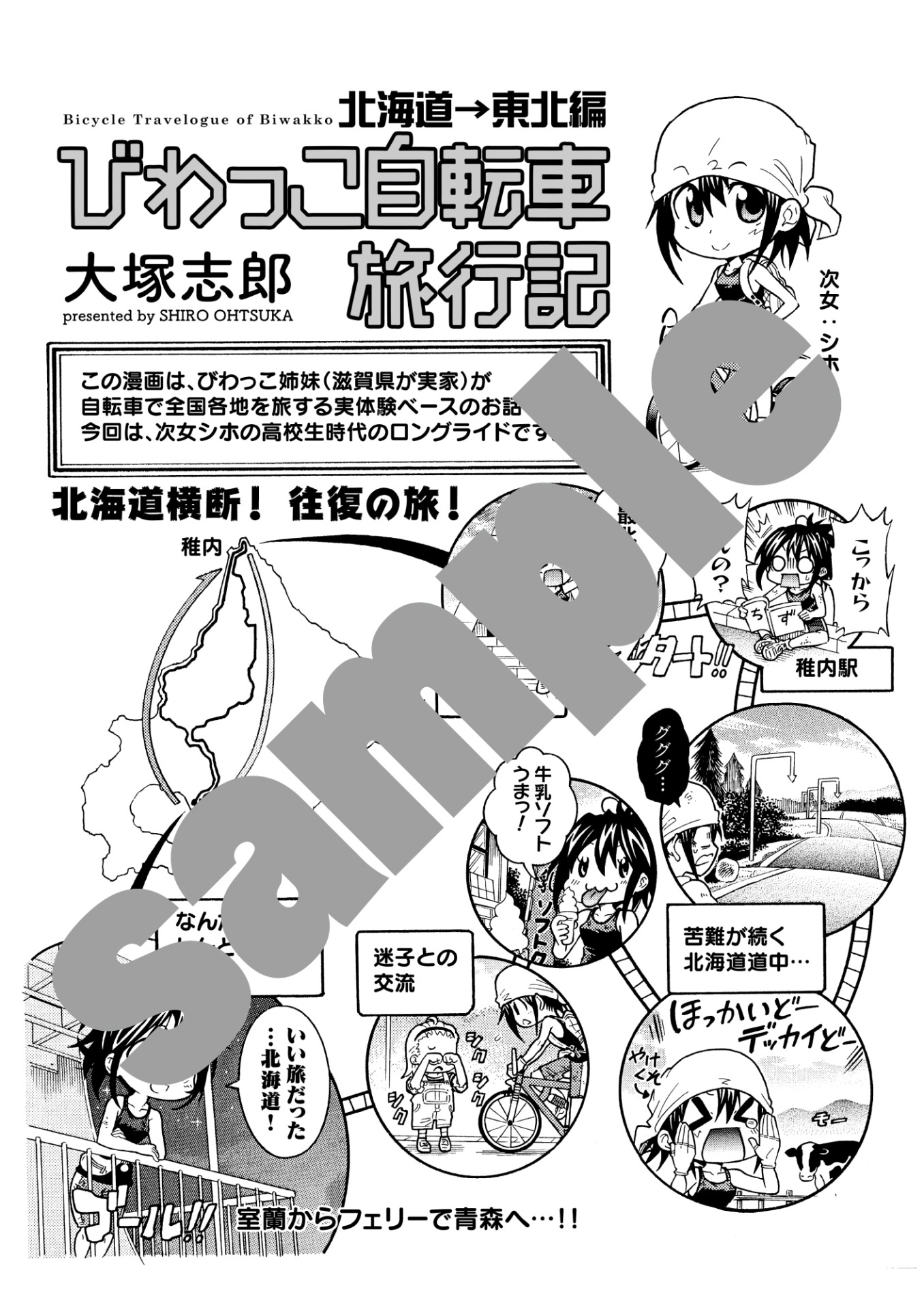 北海道限定ペーパー