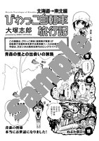 東北限定ペーパー