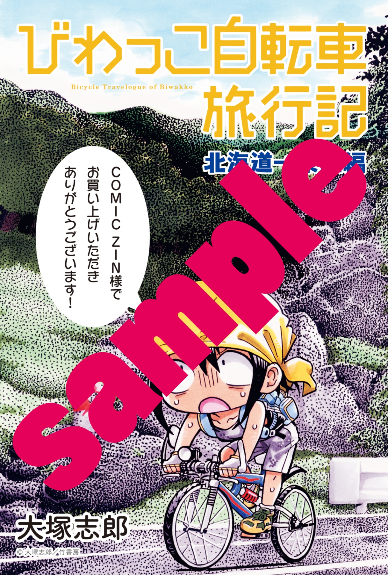COMIC ZIN特典のイラストカード。