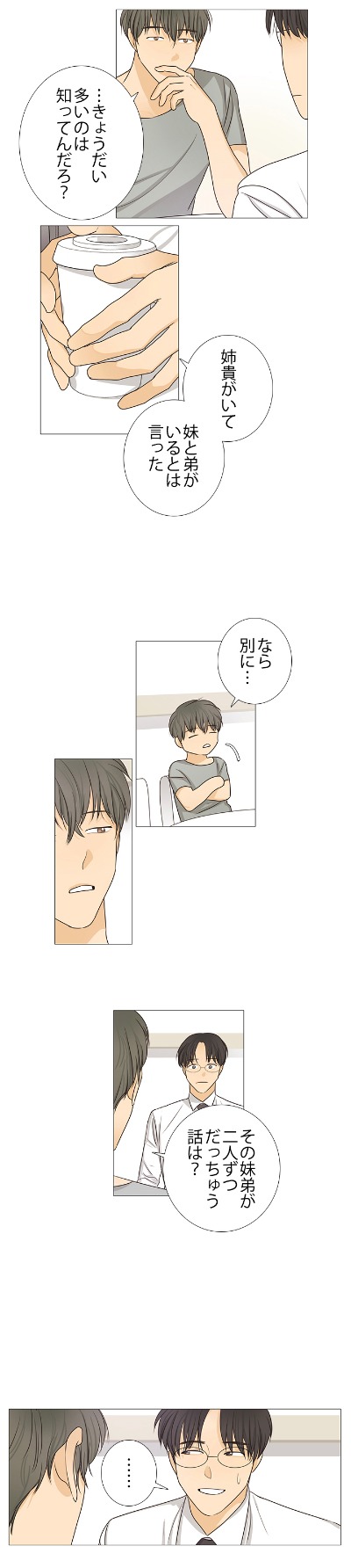 「僕の家族を紹介します」より。