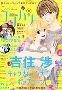 ココハナ8月号