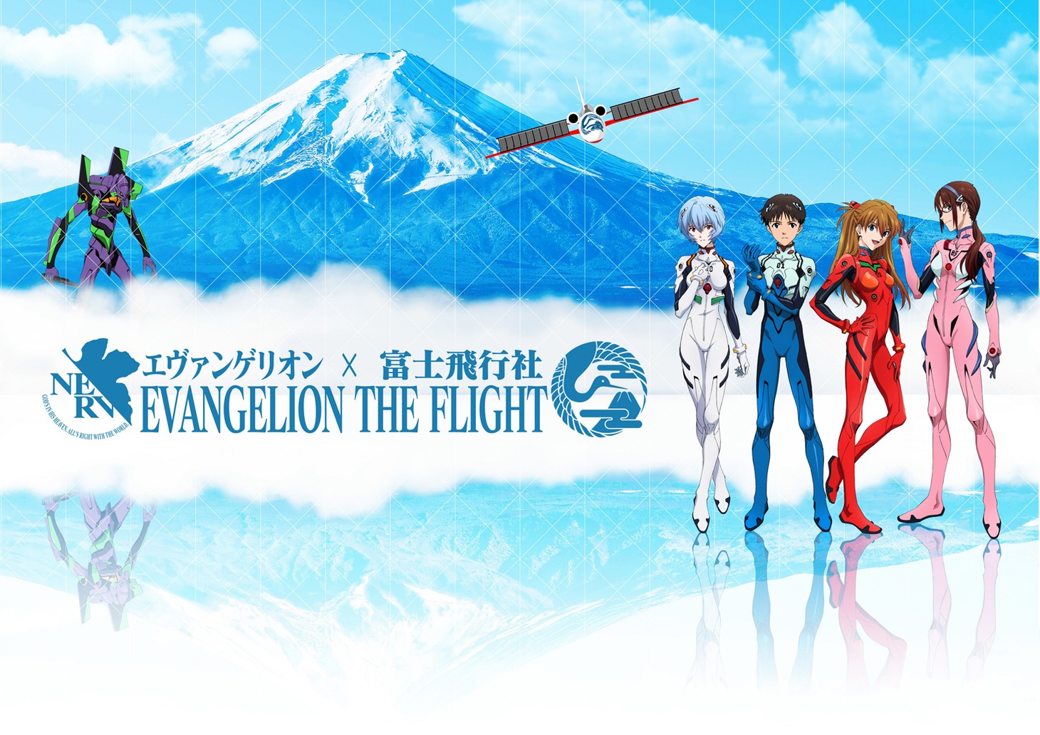 「エヴァンゲリオン×富士飛行社 -EVANGELION THE FLIGHT-」イメージ