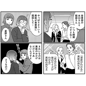 「しょうもないのうりょく」1巻より。