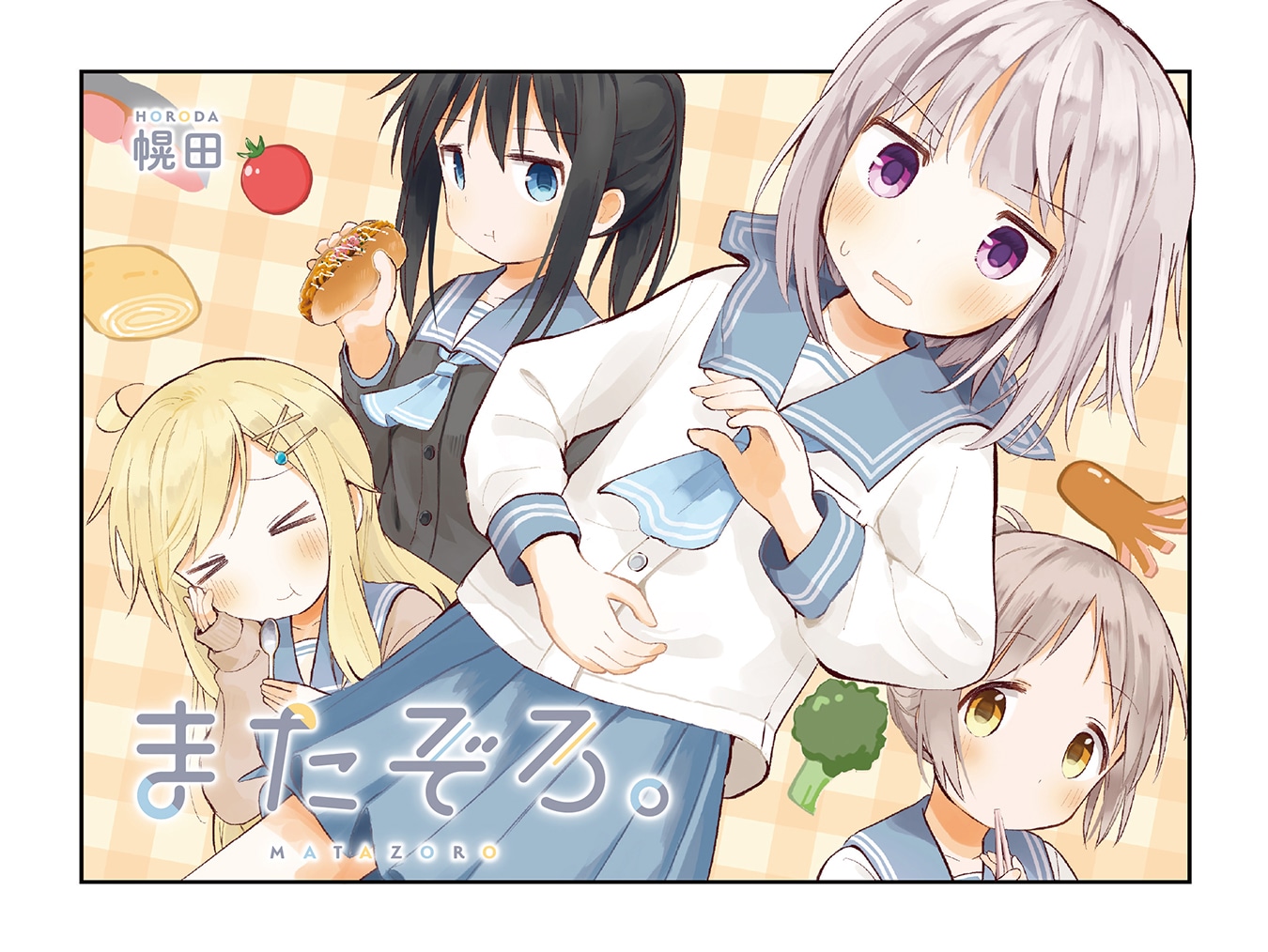 「またぞろ。」連載第1回の扉イラスト。