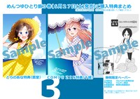 「めんつゆひとり飯」3巻特典