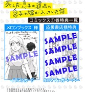 「死んだ息子の遺品に息子の嫁が入っていた話」1巻特典情報