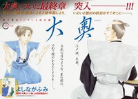 「大奥」の巻頭カラーページ。