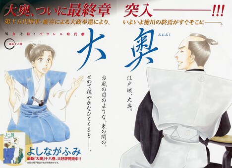 「大奥」の巻頭カラーページ。