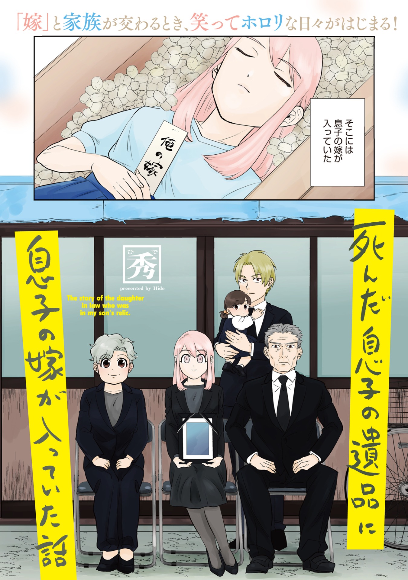 「死んだ息子の遺品に息子の嫁が入っていた話」第1話より。