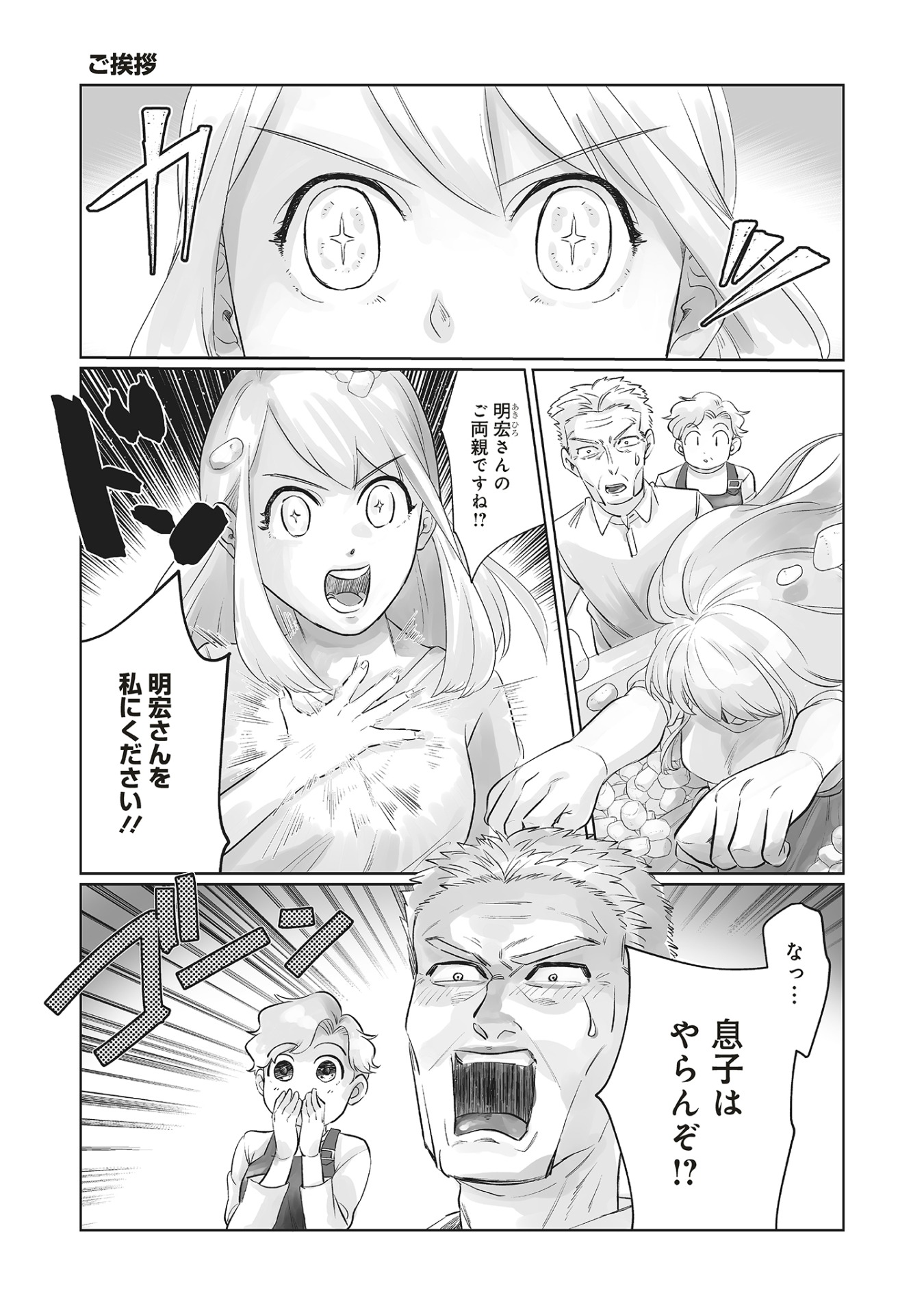 「死んだ息子の遺品に息子の嫁が入っていた話」第1話より。