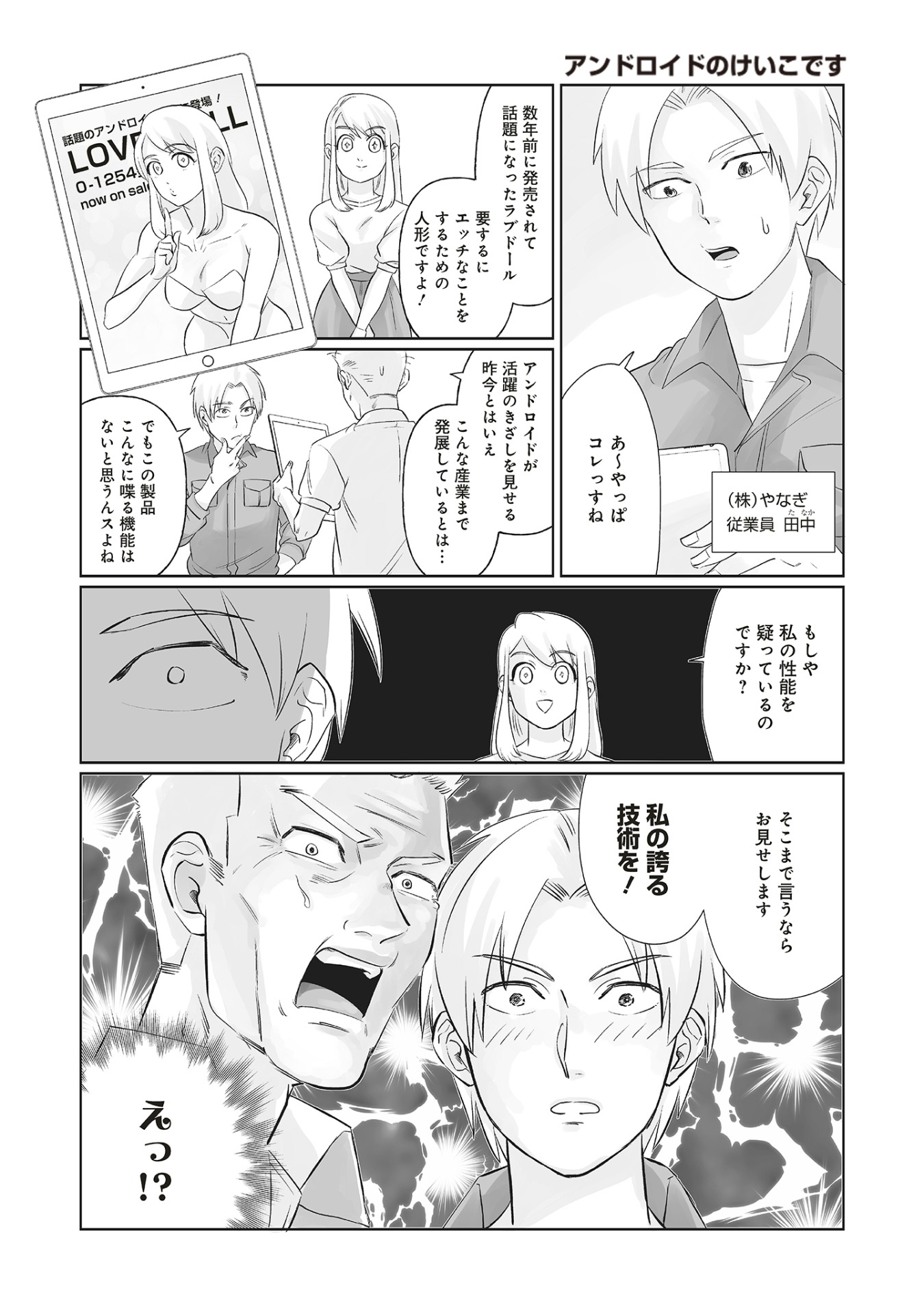 「死んだ息子の遺品に息子の嫁が入っていた話」第1話より。