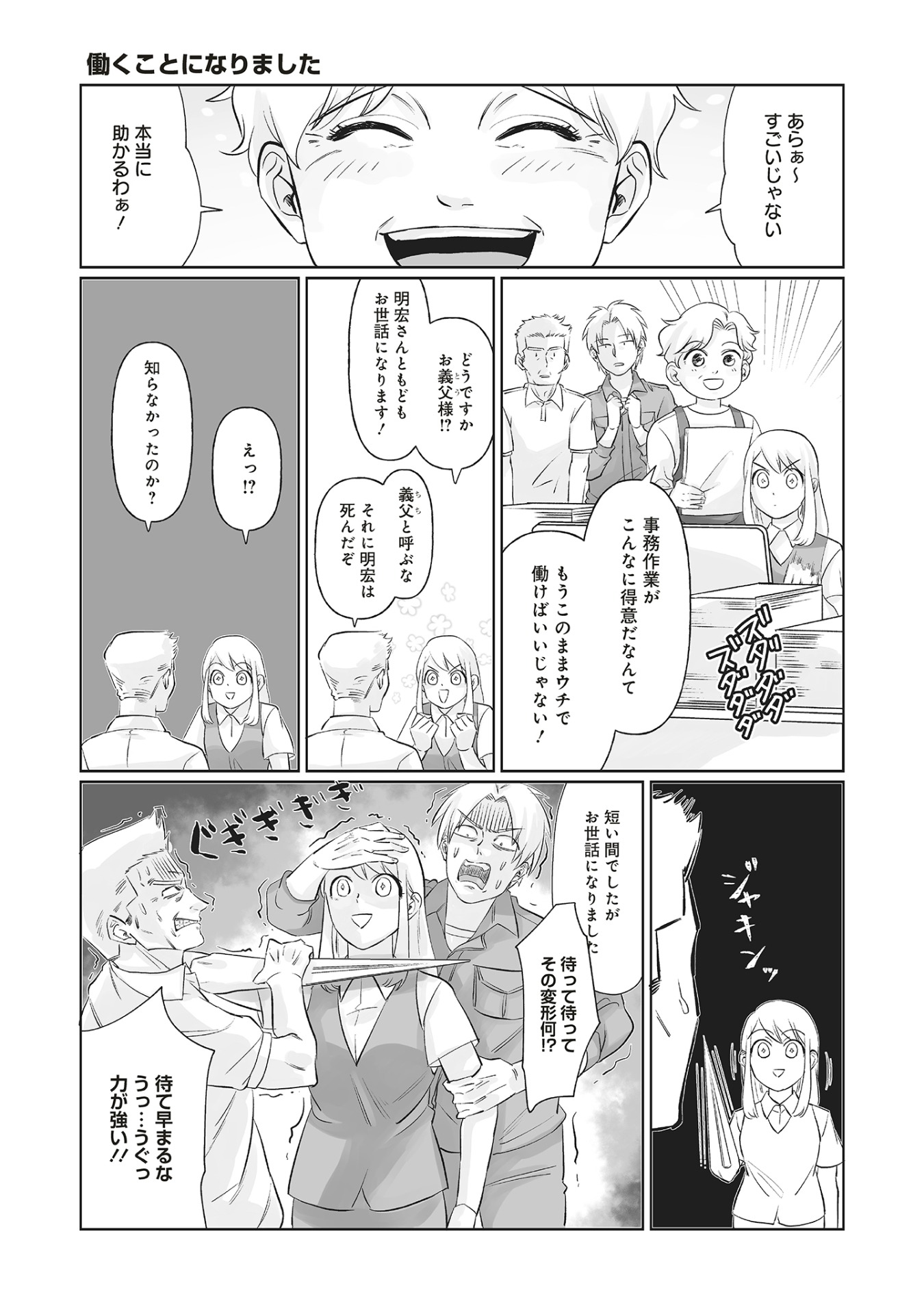 「死んだ息子の遺品に息子の嫁が入っていた話」第1話より。