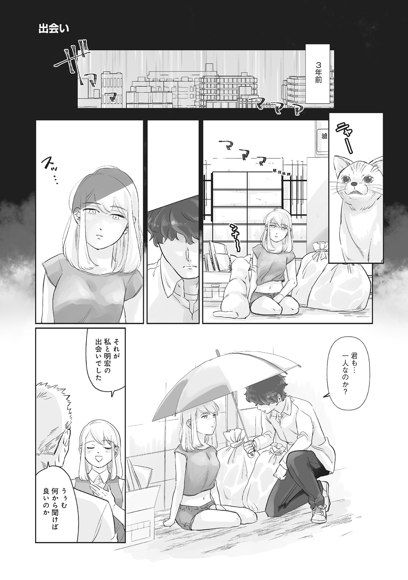 「死んだ息子の遺品に息子の嫁が入っていた話」第1話より。