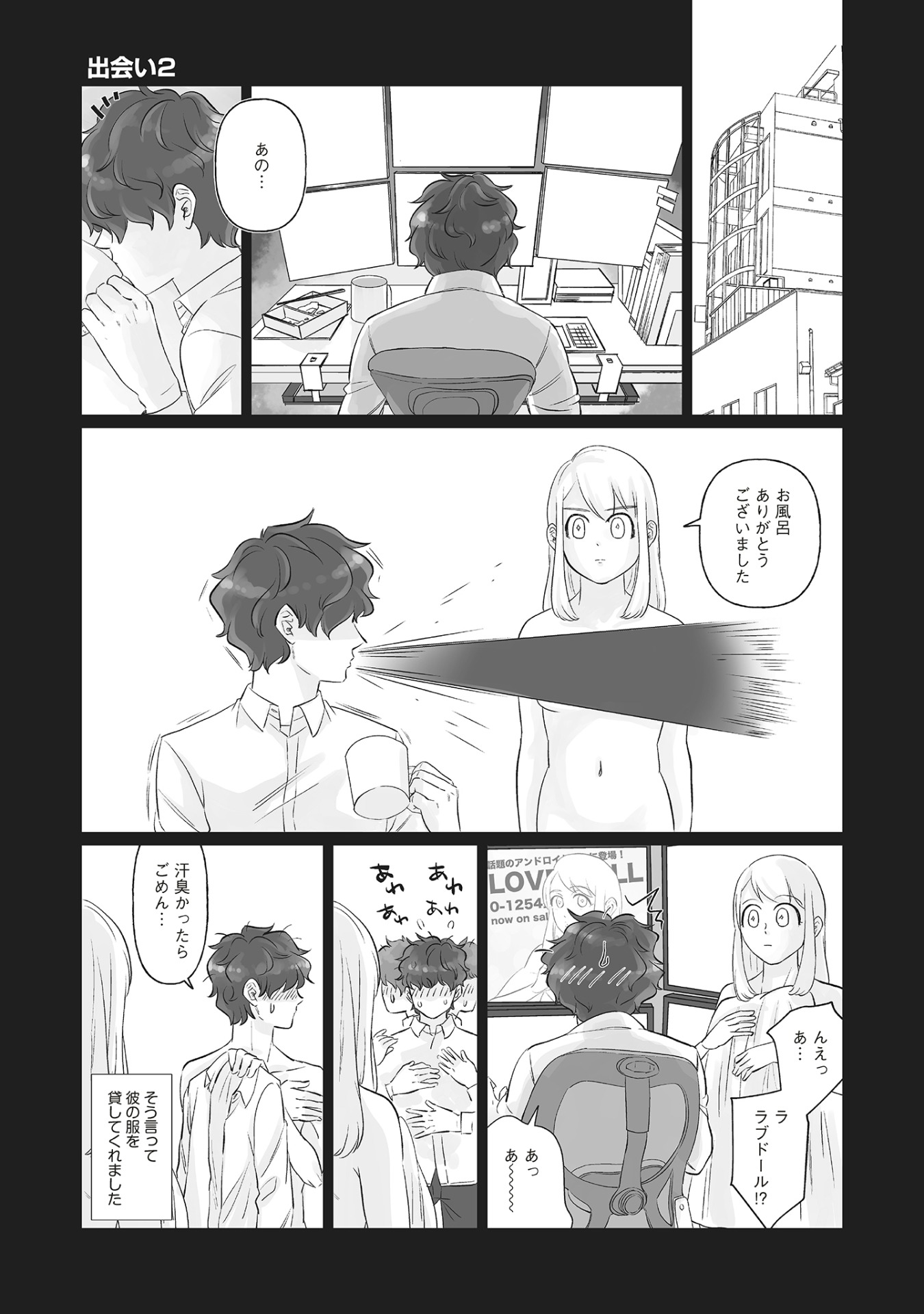 「死んだ息子の遺品に息子の嫁が入っていた話」第1話より。