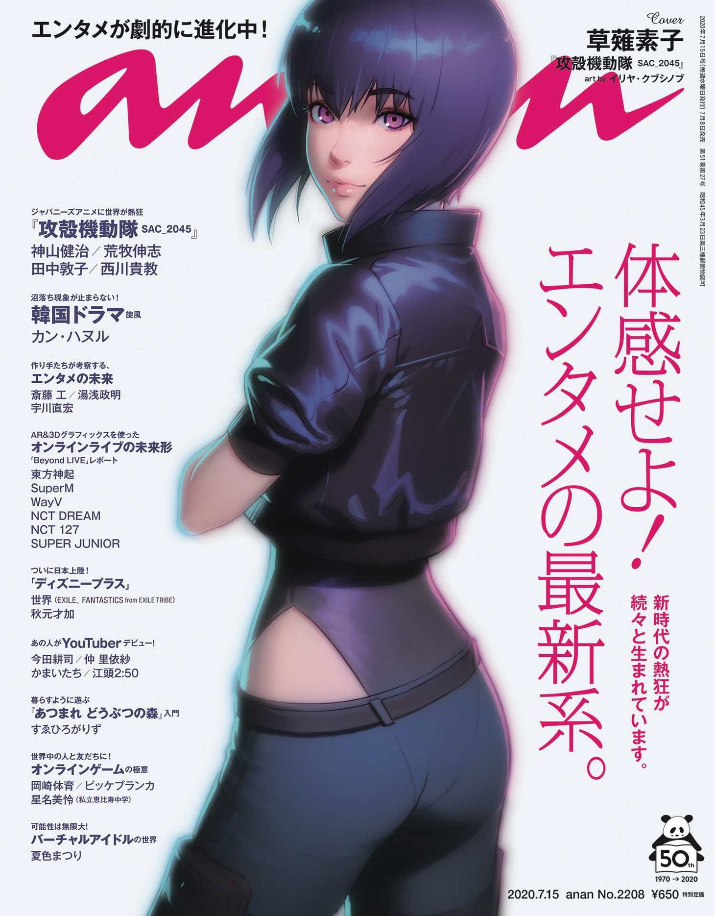 anan No.2208（マガジンハウス）の表紙。
