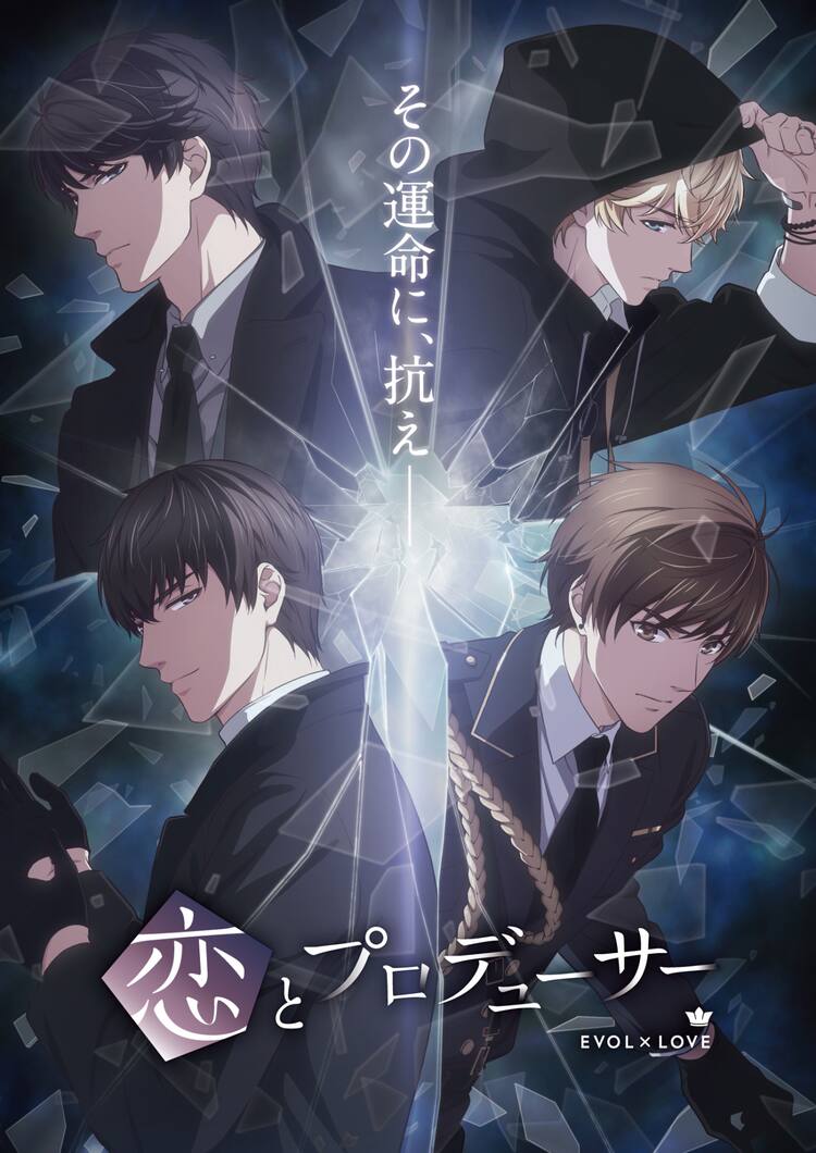 恋とプロデューサー 新たなキービジュアルとpv解禁 展示会などの企画続々 動画あり コミックナタリー