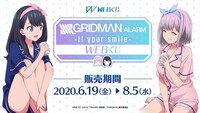 「『SSSS.GRIDMAN』ALARM WEBくじ～If your smile～」