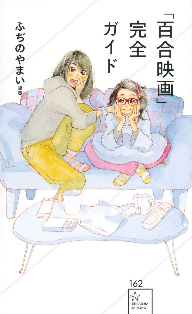 「『百合映画』完全ガイド」