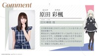 江川樟美のビジュアルと原田彩楓のコメント。