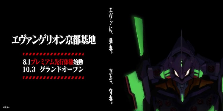 エヴァに 乗れ 新アトラクションが太秦映画村に 高さ15mの乗れるエヴァ初号機登場 コミックナタリー