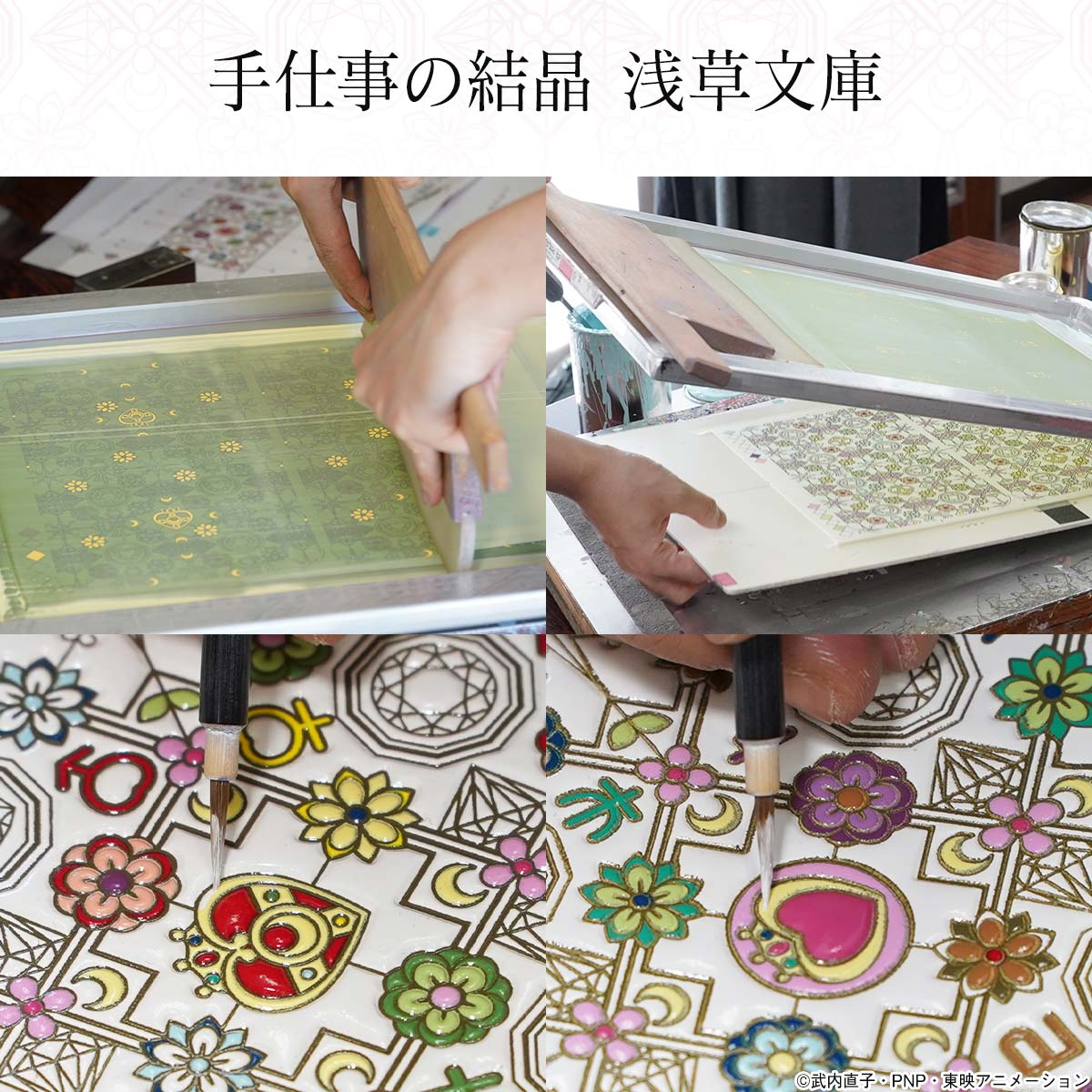 「『美少女戦士セーラームーン』×浅草文庫」製作イメージ