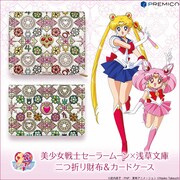 「『美少女戦士セーラームーン』×浅草文庫」