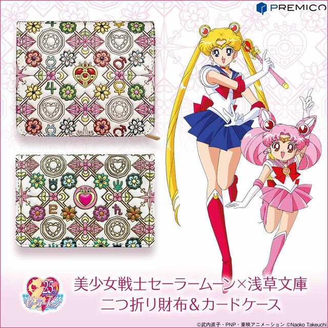 「『美少女戦士セーラームーン』×浅草文庫」